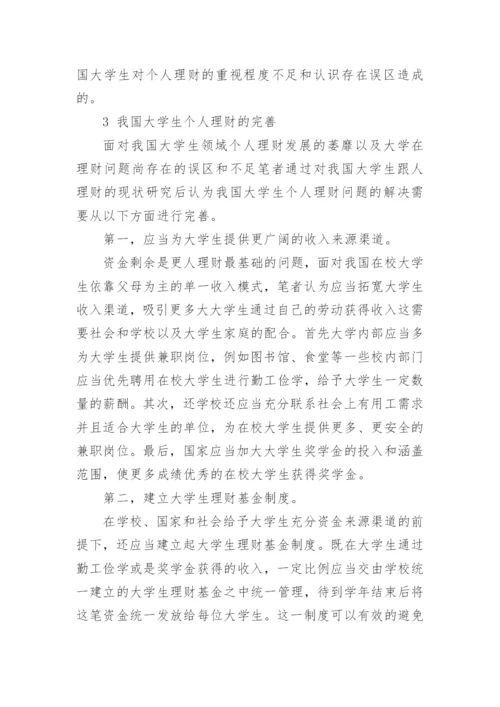 试论大学生个人论文.docx