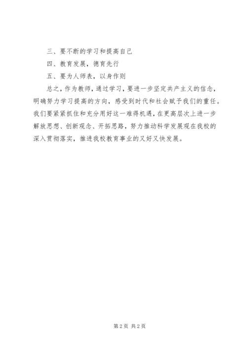 思想政治教育学习心得体会朱秋萍.docx