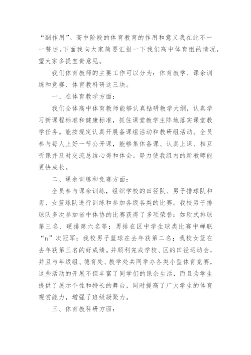 高中体育教研组期末工作总结.docx