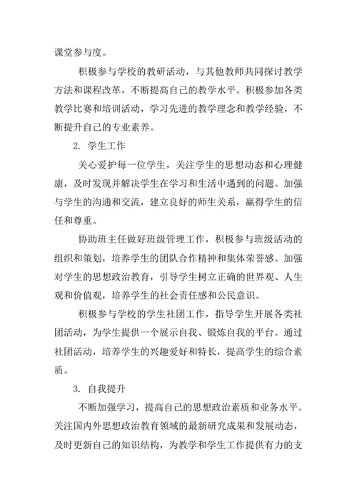 思想政治教育专业求职自荐信