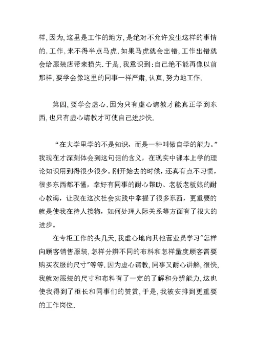 服装营业员社会实践报告范文