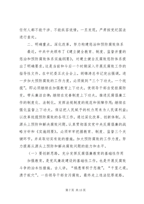 县委书记在全县党风廉政建设和反腐败工作会议的讲话.docx