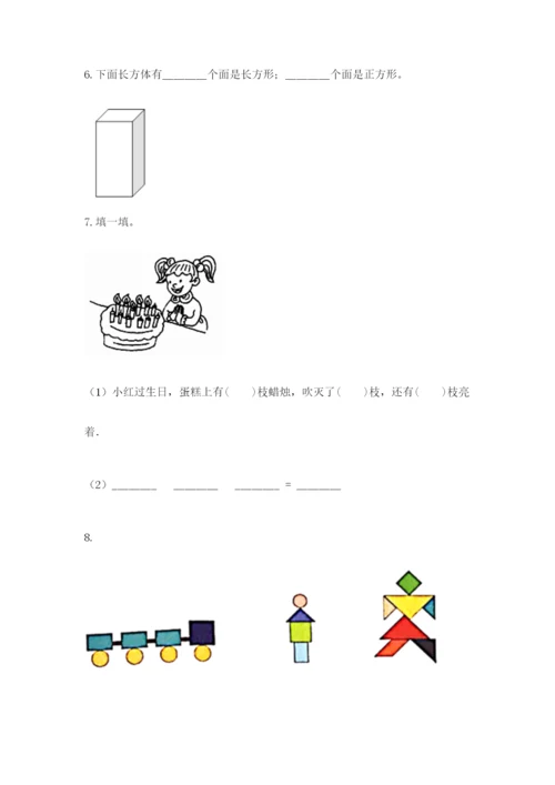 人教版一年级下册数学期中测试卷加答案解析.docx