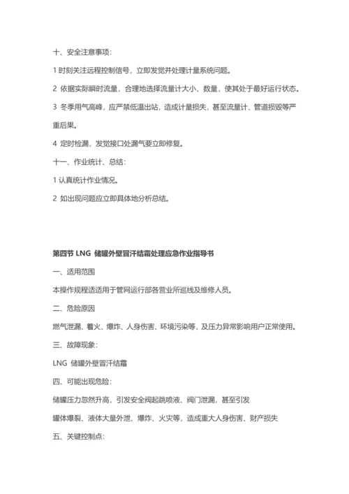 LNG加气站操作作业规程.docx