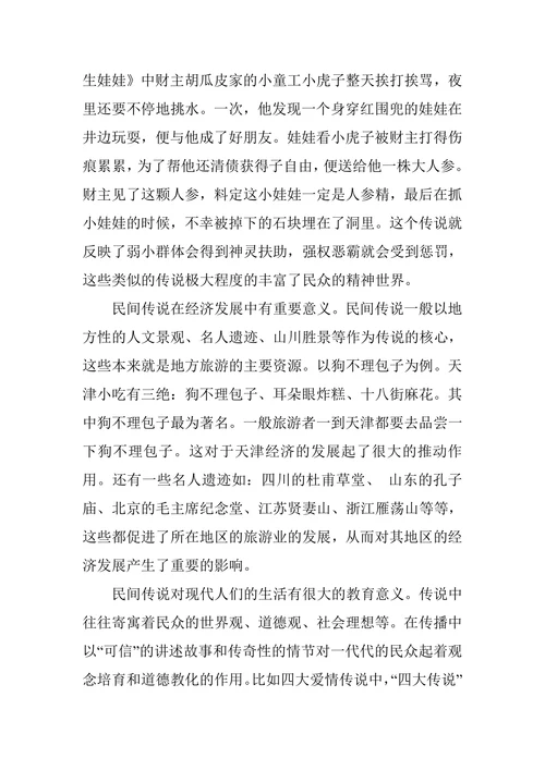 民间故事的论文