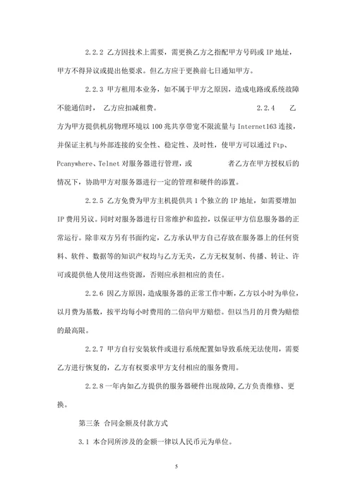 服务器租用合同书(机房服务器)