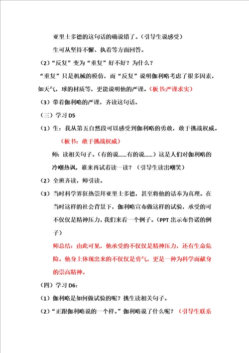 两个铁球同时着地公开课教案共4页