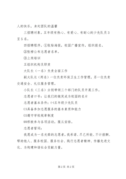 青少年志愿者服务队成立活动方案 (2).docx
