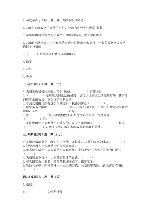 部编版道德与法治四年级上册期中测试卷含完整答案（名师系列）.docx