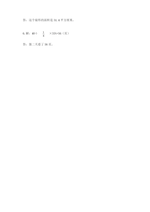 小学六年级数学上册期末卷及下载答案.docx