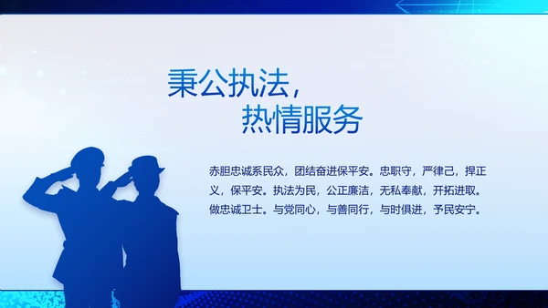 蓝色大气公安科技信息化建设年年终总结动态PPT