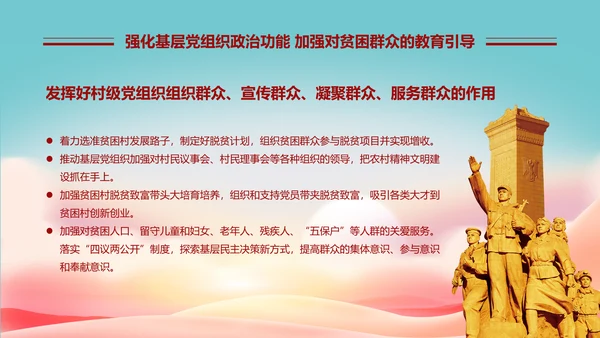 关于开展扶贫脱困行动意见教学PPT课件