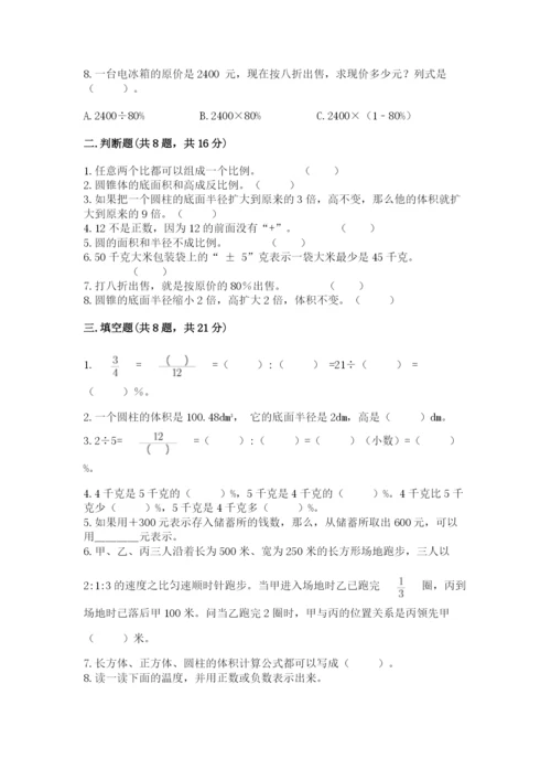 小学六年级下册数学期末卷附参考答案【b卷】.docx