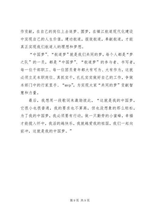 微型党课航道梦,指引航道站前行的航标灯.docx