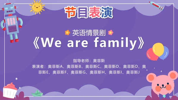 紫色卡通多彩童年快乐成长文艺汇演带内容PPT模板