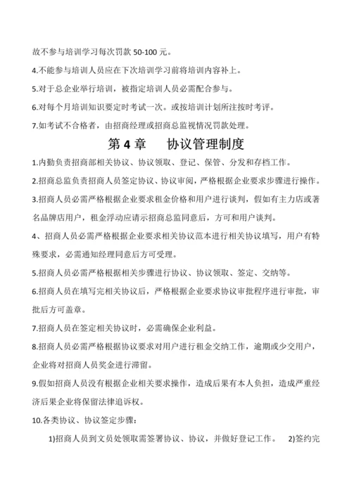 招商部标准规章管理核心制度.docx