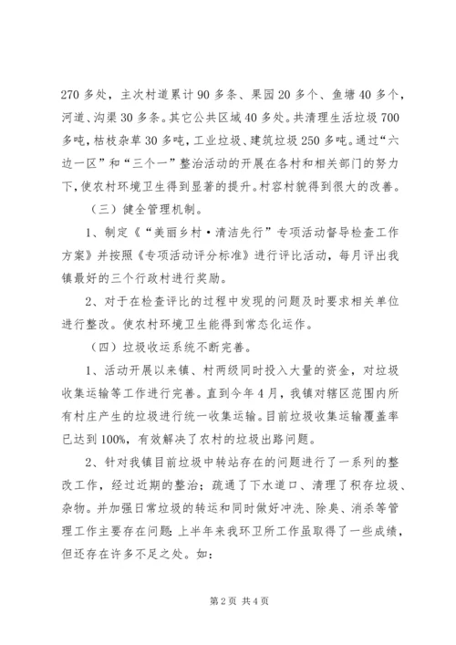 乡镇环卫所上半年工作总结与工作计划.docx