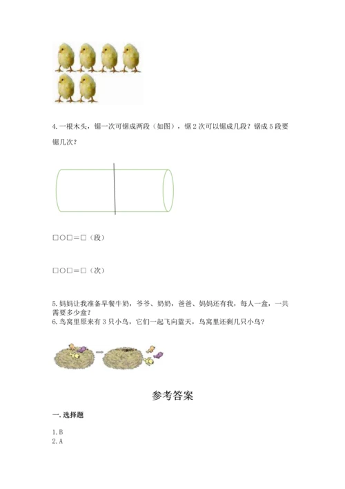 一年级上册数学期中测试卷含答案（黄金题型）.docx