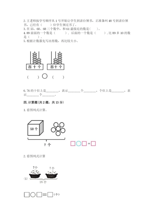 北师大版一年级下册数学第三单元 生活中的数 测试卷带答案.docx