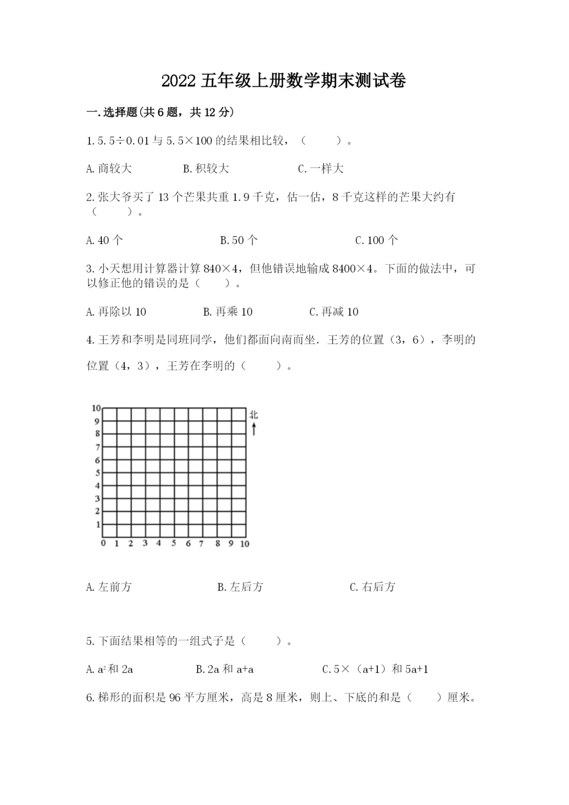 2022五年级上册数学期末测试卷及参考答案（基础题）.docx