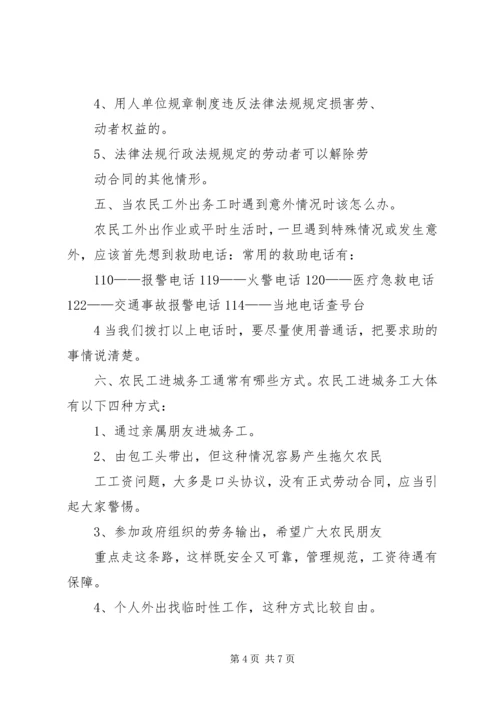 农民工务工维权法律知识讲稿 (4).docx