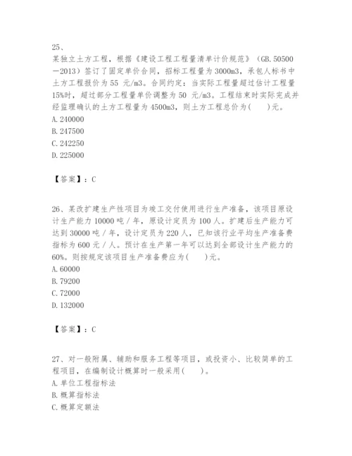 2024年一级建造师之一建建设工程经济题库附参考答案【能力提升】.docx