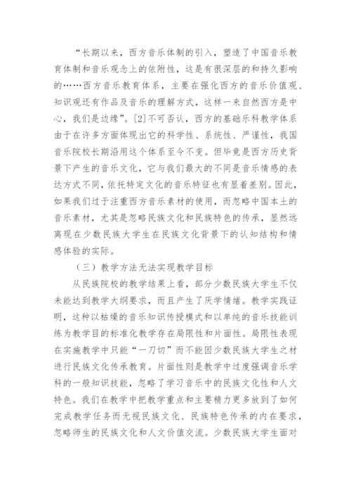 民族音乐教育中的文化特色论文.docx