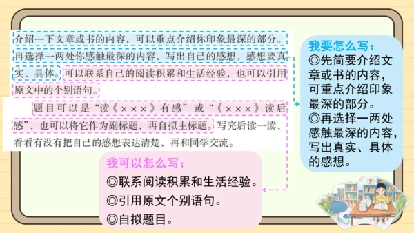 统编版语文五年级下册2024-2025学年度第二单元习作：写读后感（课件）