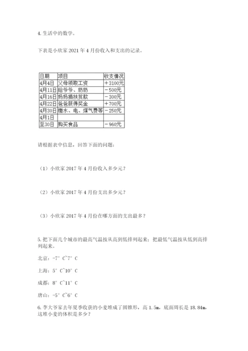 小升初六年级期末试卷（模拟题）.docx