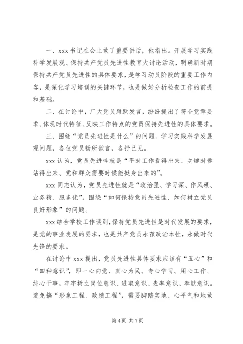 支部发展党员会议记录(参考资料) (4).docx