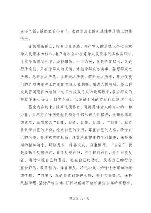 浅谈加强共产党人的道德建设.docx
