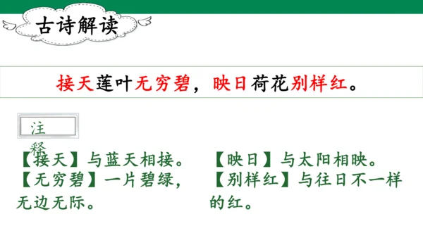 部编版二年级语文下册15古诗二首 晓出净慈寺送林子方 课件