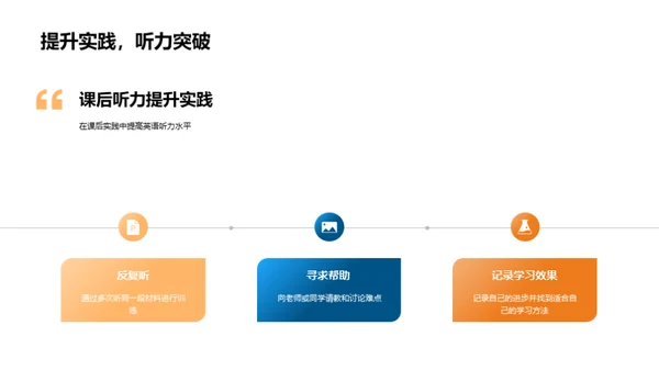 提升英语听力的策略