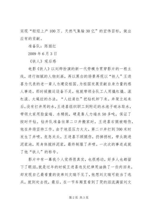 参观铁人纪念馆思想汇报上传 (2).docx