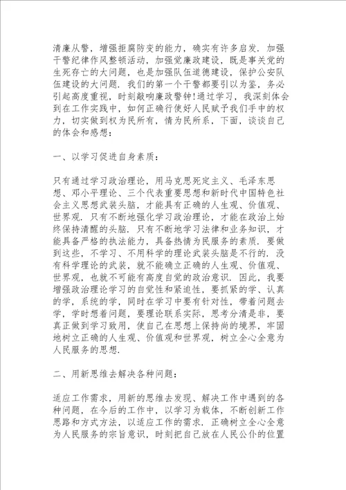 作风纪律整顿学习心得体会