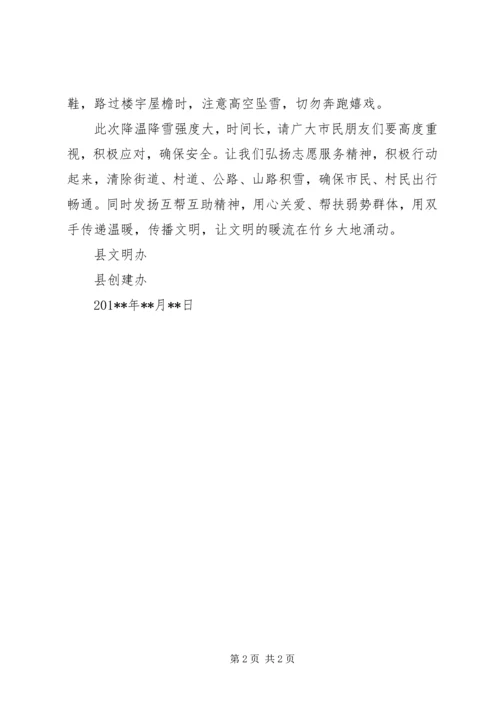 全民除雪文明出行倡议书.docx