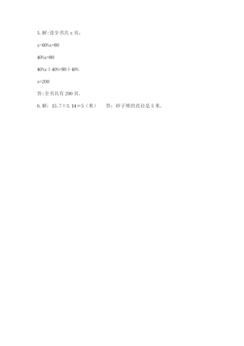 小学数学六年级上册期末测试卷【新题速递】.docx