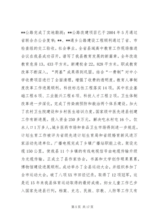 县政府工作报告(1).docx