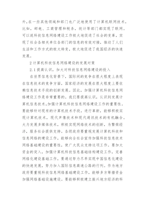 科技论文网络发表与共享的版权问题探讨.docx