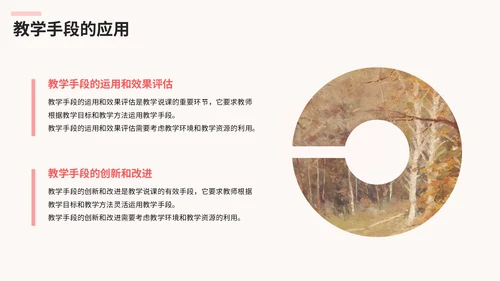 粉色清新风高效教学说课策略PPT模板