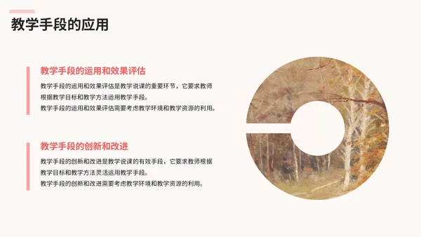 粉色清新风高效教学说课策略PPT模板