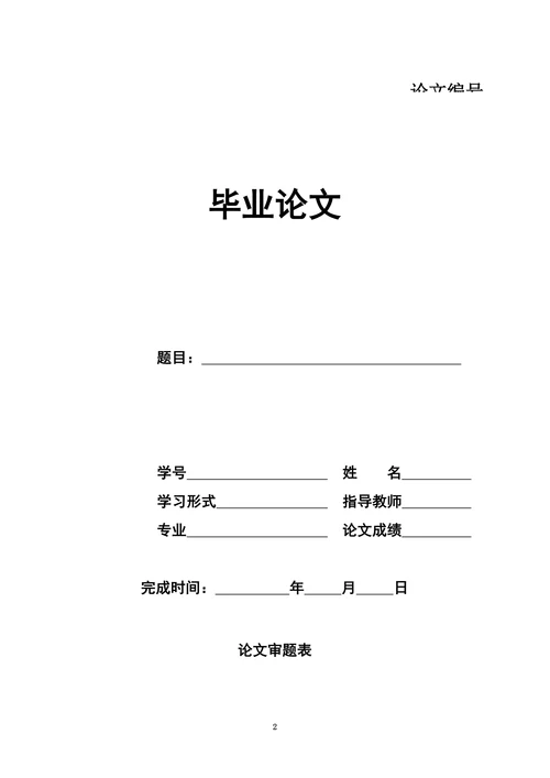特选对外经济贸易大学继续教育学院毕业论文格式规范