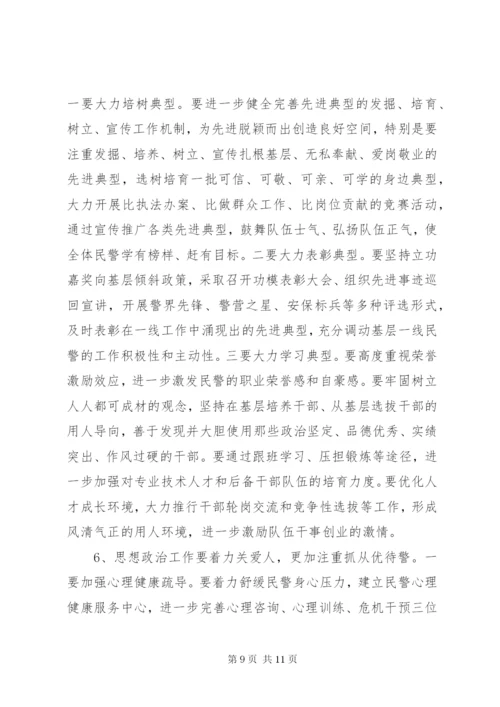 关于当前民警队伍思想状况的分析 (2).docx