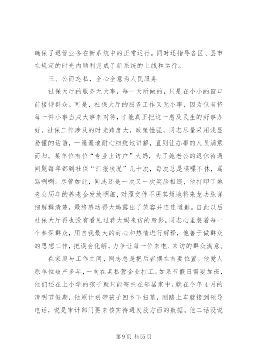 优秀党员事迹材料汇总20篇.docx
