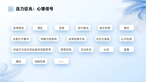蓝色商务实拍风压力与情绪管理员工培训PPT