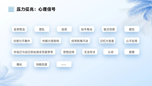 蓝色商务实拍风压力与情绪管理员工培训PPT
