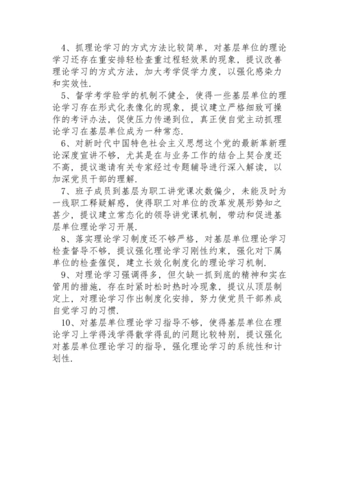 关于民主生活会领导班子互相批评意见范文3篇.docx