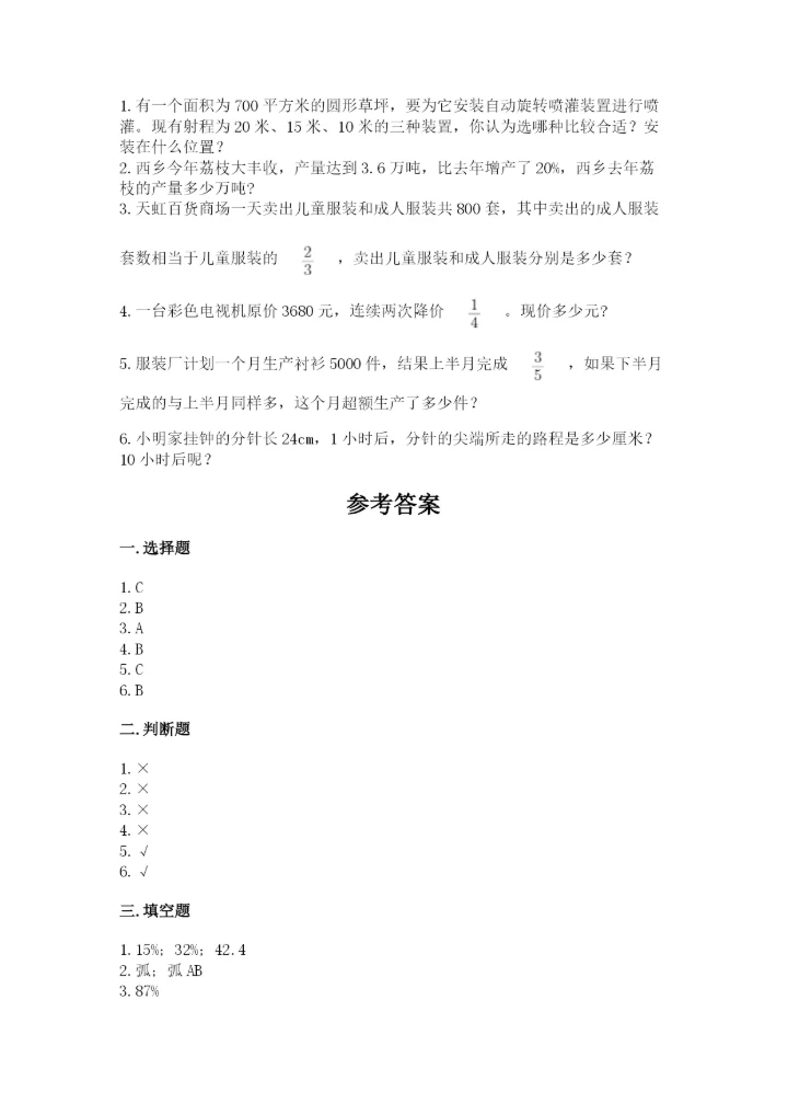 2022年人教版六年级上册数学期末测试卷带答案（培优a卷）.docx