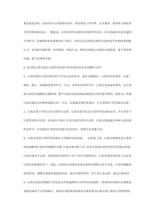 2023年电大公共行政学论述和简答题.docx