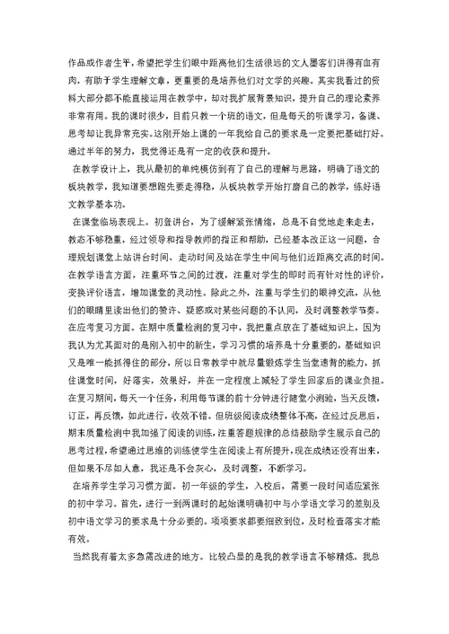 初中语文教师个人述职报告教师述职